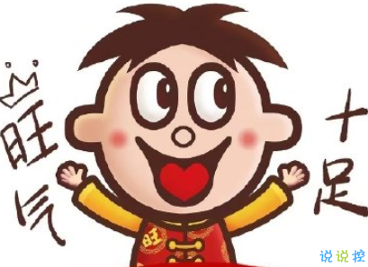 2020跨年搞笑文案帶圖片 2020愛你愛你15