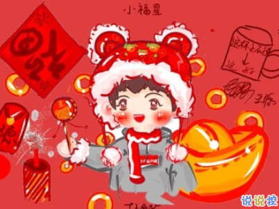 2020跨年搞笑文案帶圖片 2020愛你愛你14