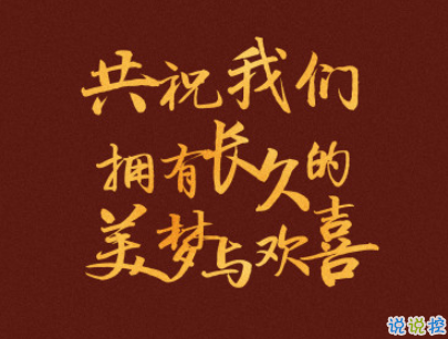 2020跨年搞笑文案帶圖片 2020愛你愛你3