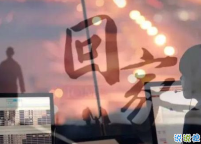 回家過(guò)年的心情說(shuō)說(shuō)帶圖片 2020朋友圈回家過(guò)年的句子10