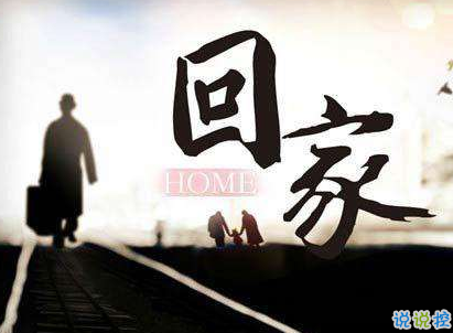 放假回家過年的心情短語帶圖片 一句話表達回家的心情20206