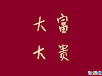 年會(huì)說說怎么發(fā) 適合年會(huì)的朋友圈文字帶圖片4
