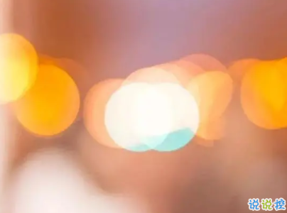 年會(huì)說說怎么發(fā) 適合年會(huì)的朋友圈文字帶圖片3