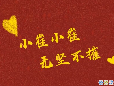 過年微信說說句子帶圖片 2020過年發(fā)的經(jīng)典短句子6