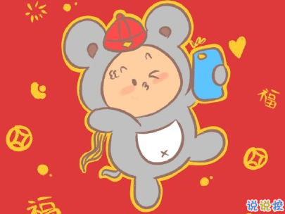 過年微信說說句子帶圖片 2020過年發(fā)的經(jīng)典短句子3