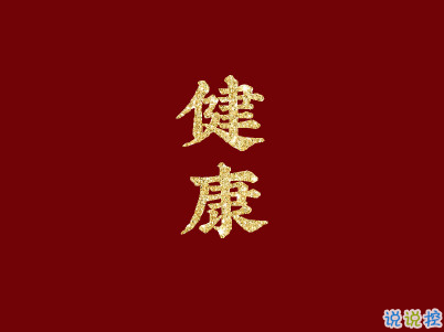 過年微信說說句子帶圖片 2020過年發(fā)的經(jīng)典短句子2