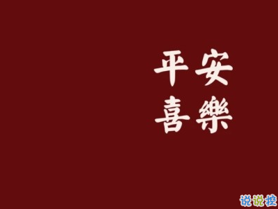 過年微信說說句子帶圖片 2020過年發(fā)的經(jīng)典短句子13