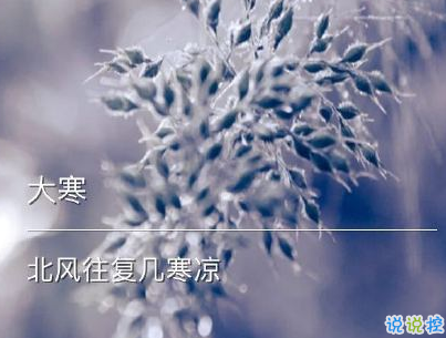 大寒微信朋友圈說說帶圖片 2020大寒節(jié)氣說說經(jīng)典8