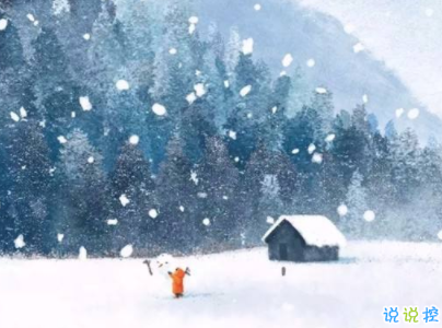 2020最新大寒句子帶圖片 大寒祝福語(yǔ)經(jīng)典一句話7