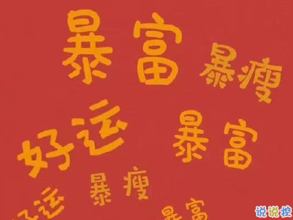2020新年最好的拜年句子 除夕零點(diǎn)拜年祝福語(yǔ)1