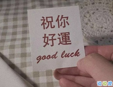 除夕發(fā)的搞笑說說2020 除夕夜朋友圈搞笑文字1