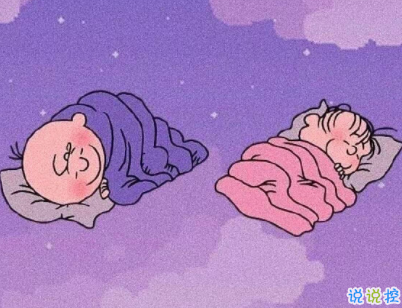 女生很萌很搞笑的晚安說(shuō)說(shuō)帶圖片 可愛(ài)治愈系晚安文案2