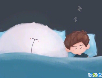 女生很萌很搞笑的晚安說(shuō)說(shuō)帶圖片 可愛(ài)治愈系晚安文案12