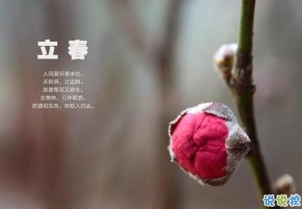 立春節(jié)氣怎么發(fā)說說 2020立春微信唯美說說1