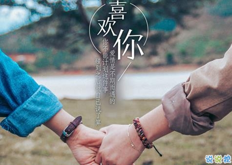 2020情人節(jié)文案大全 適合情人節(jié)發(fā)的說說1