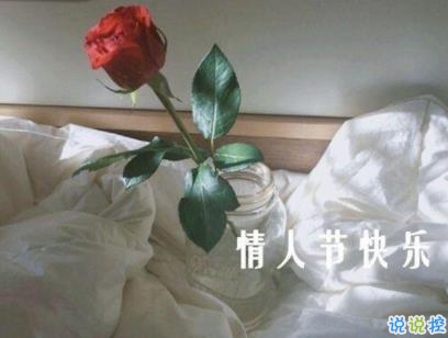 2月14情人節(jié)表白句子 2020情人節(jié)撩人句子1