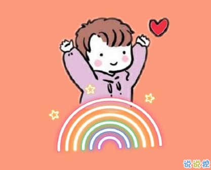 2.14情人節(jié)怎么表白 2020最新情人節(jié)表白大全1