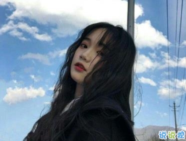 女生很喪的心情句子 你有沒(méi)有想過(guò)我會(huì)有多難過(guò)1