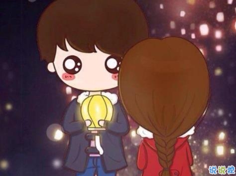 2020年2月14情人節(jié)說(shuō)說(shuō) 適合情人節(jié)的微信句子1