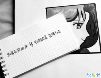 一句話傷心說說心情帶圖片 越想忘記越難忘記1