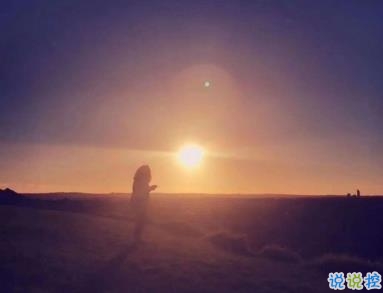 緩解失戀難過的句子 寫給失戀的人看安撫人心1