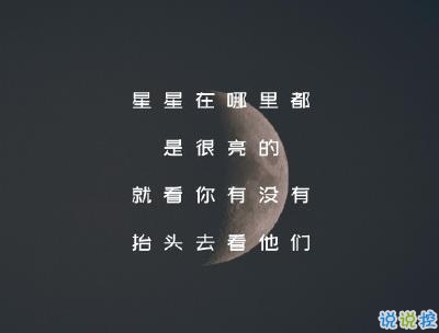 睡前發(fā)朋友圈的說說帶圖片 睡前一句話走心溫暖2