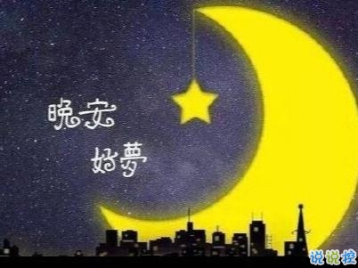 睡前發(fā)朋友圈的說說帶圖片 睡前一句話走心溫暖5