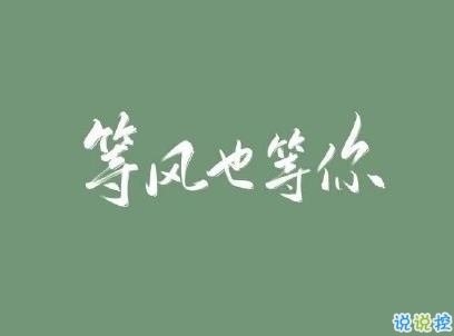 撩人浪漫的情話說說帶圖片 你這么甜我真想舔舔2