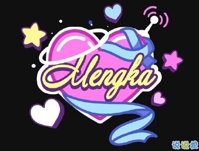 撩人浪漫的情話說說帶圖片 你這么甜我真想舔舔7