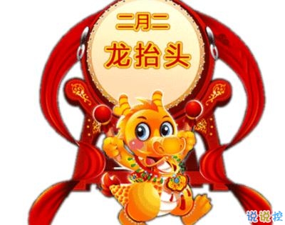 二月二龍?zhí)ь^文案 2020二月二龍?zhí)ь^說(shuō)說(shuō)帶圖片1