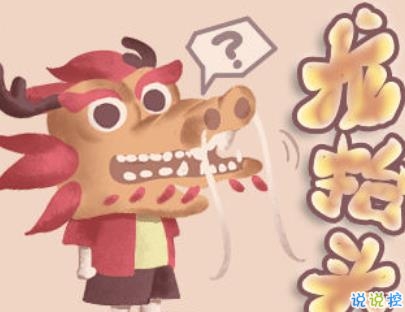 二月二龍?zhí)ь^文案 2020二月二龍?zhí)ь^說(shuō)說(shuō)帶圖片2