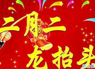 二月二龍?zhí)ь^文案 2020二月二龍?zhí)ь^說(shuō)說(shuō)帶圖片6