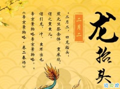 二月二龍?zhí)ь^文案 2020二月二龍?zhí)ь^說(shuō)說(shuō)帶圖片7
