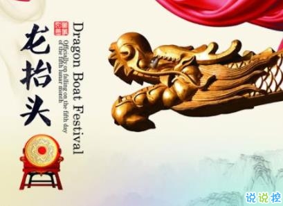 二月二龍?zhí)ь^文案 2020二月二龍?zhí)ь^說(shuō)說(shuō)帶圖片4