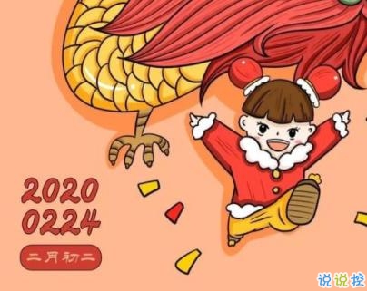 二月二龍?zhí)ь^文案 2020二月二龍?zhí)ь^說(shuō)說(shuō)帶圖片14