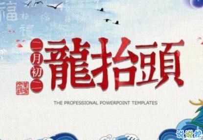 二月二龍?zhí)ь^文案 2020二月二龍?zhí)ь^說(shuō)說(shuō)帶圖片12
