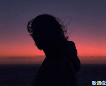 哪一瞬間讓你決定想分手 想分手的心情說(shuō)說(shuō)1