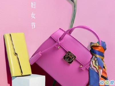 三八婦女節(jié)說說帶圖片 2020三八婦女節(jié)創(chuàng)意文案6