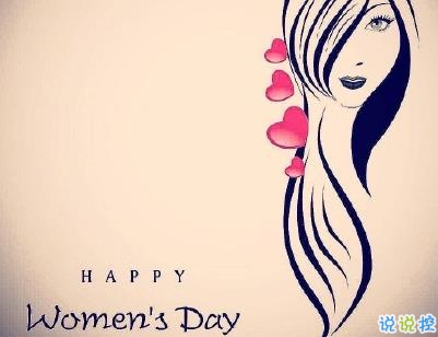三八婦女節(jié)說說帶圖片 2020三八婦女節(jié)創(chuàng)意文案10