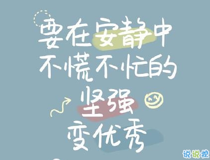 抖音勵志文字圖片說說大全 最近很火的勵志短句配圖3