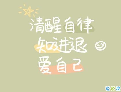 抖音勵志文字圖片說說大全 最近很火的勵志短句配圖5