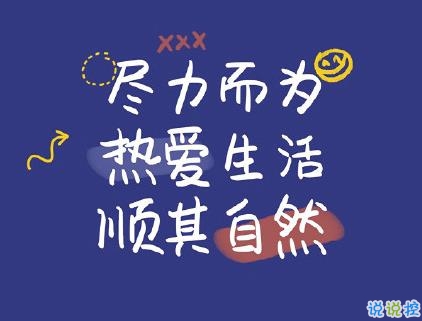 抖音勵志文字圖片說說大全 最近很火的勵志短句配圖6