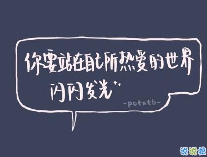 抖音勵志文字圖片說說大全 最近很火的勵志短句配圖12
