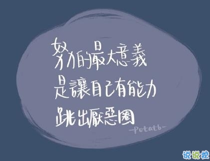 抖音勵志文字圖片說說大全 最近很火的勵志短句配圖14