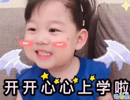 分享適合開學發(fā)的搞笑文案 疫情結束開學沙雕說說2