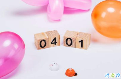 2020愚人節(jié)文案帶圖片 很有意思愚人節(jié)說說配圖13