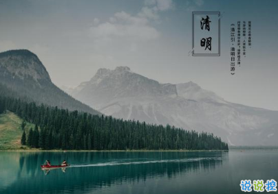 2020清明節(jié)說說最新 清明節(jié)說說思念親人2