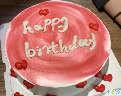 一句暖心的生日祝福語 抖音最流行的生日祝福帶圖片6