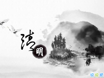 清明節(jié)說說心情短語帶圖片 2020清明節(jié)安康6