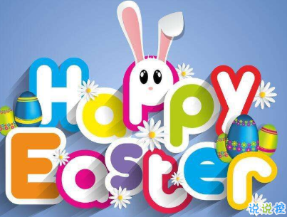 中英文復(fù)活節(jié)祝福語(yǔ)帶圖片2020復(fù)活節(jié)英文祝福語(yǔ)經(jīng)典3